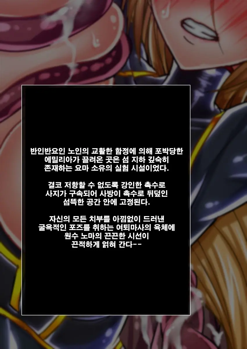 Taima No Reikoku Vol. 02 ~Haitoku No Kaizou Netorare Choukyou~ | 퇴마의 예각 Vol.02 ~배덕의 잠자리 개조 조교~